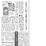 『死んだ後でも縁を切りたい！！』朝日新聞さんの「死後離婚」についての記事に、ともえみ代表山口のコメントが掲載されました！
