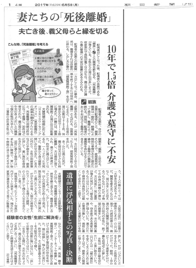 平成２９年６月５日（月）朝日新聞（夕刊）