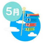 ２０２５年５月イベントのお知らせ