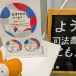 司法書士法人ともえみは「大阪・関西万博TDMパートナー」になりました！