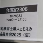成長合宿2025（夏）が行われました！