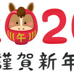 年始のごあいさつ