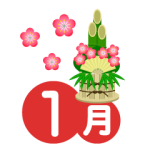２０２６年１月イベントのお知らせ