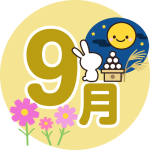 ２０２６年９月イベントのお知らせ